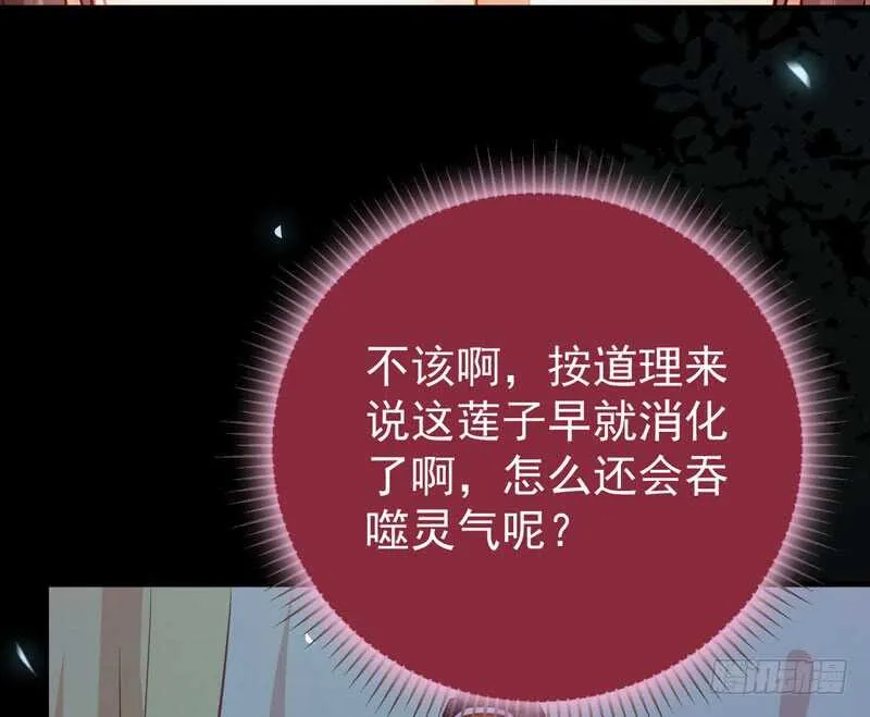 混沌青莲 第18页
