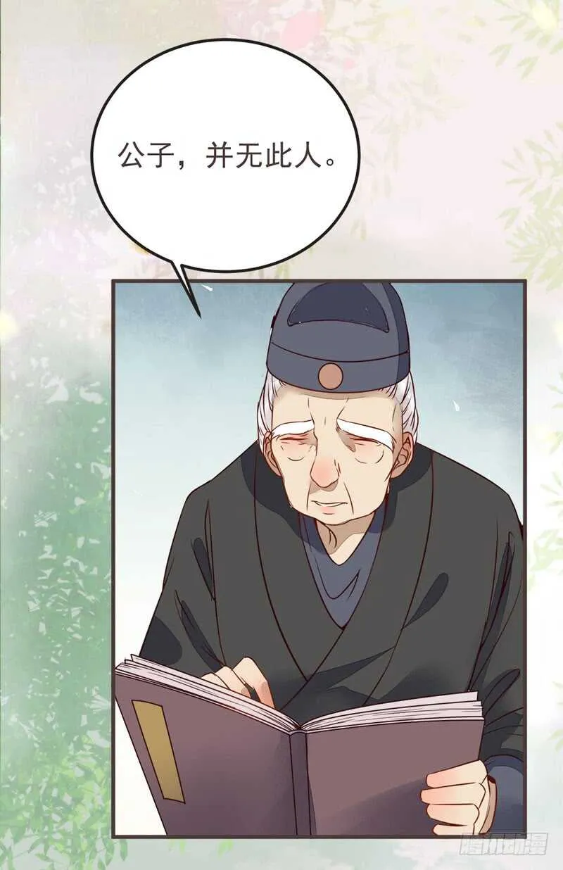 十大天骄 第24页