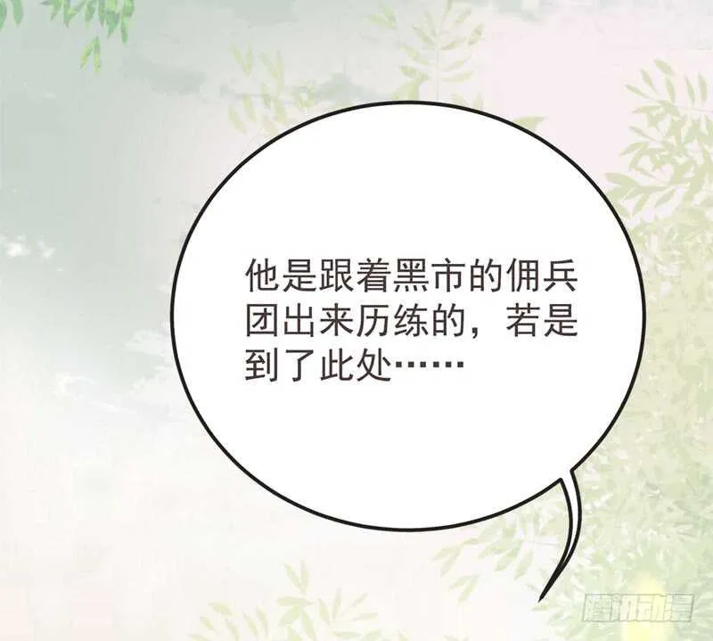 十大天骄 第25页