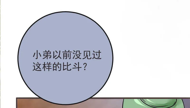 十大天骄 第30页