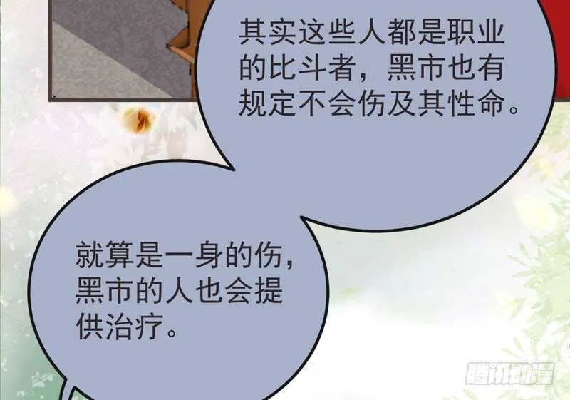 十大天骄 第32页