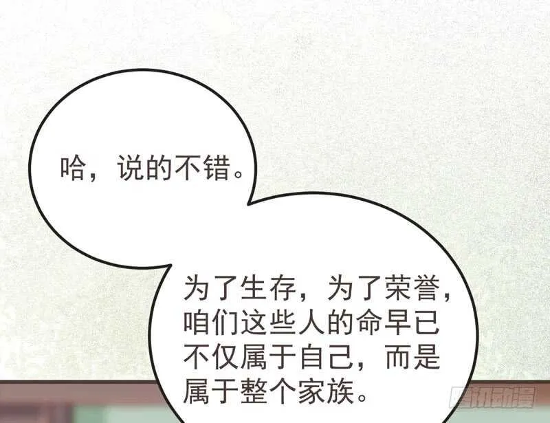 十大天骄 第36页
