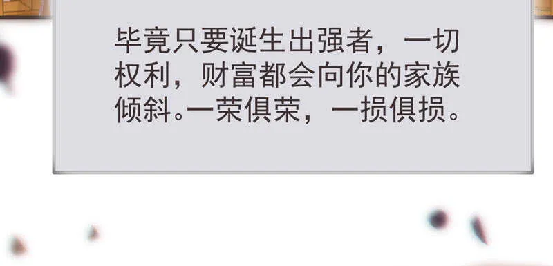 十大天骄 第38页