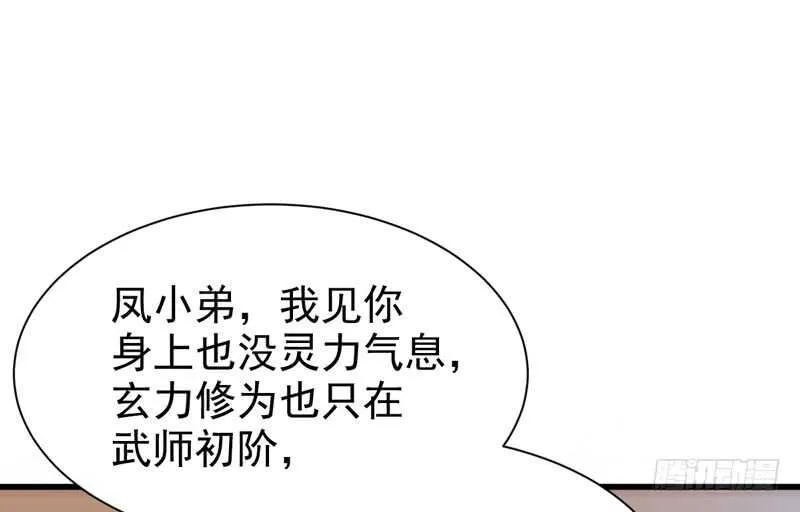 十大天骄 第56页