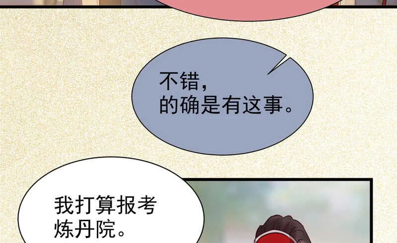 十大天骄 第58页