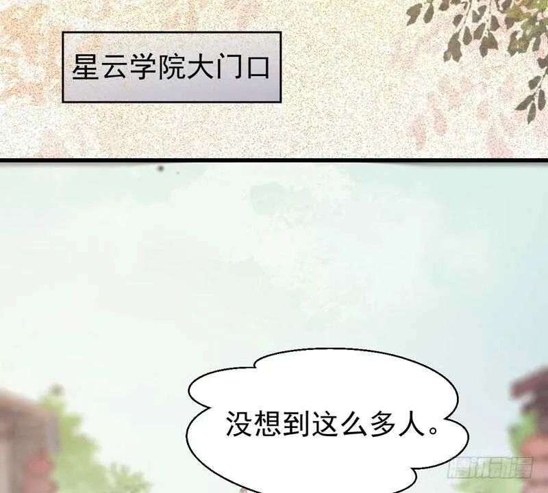 十大天骄 第67页