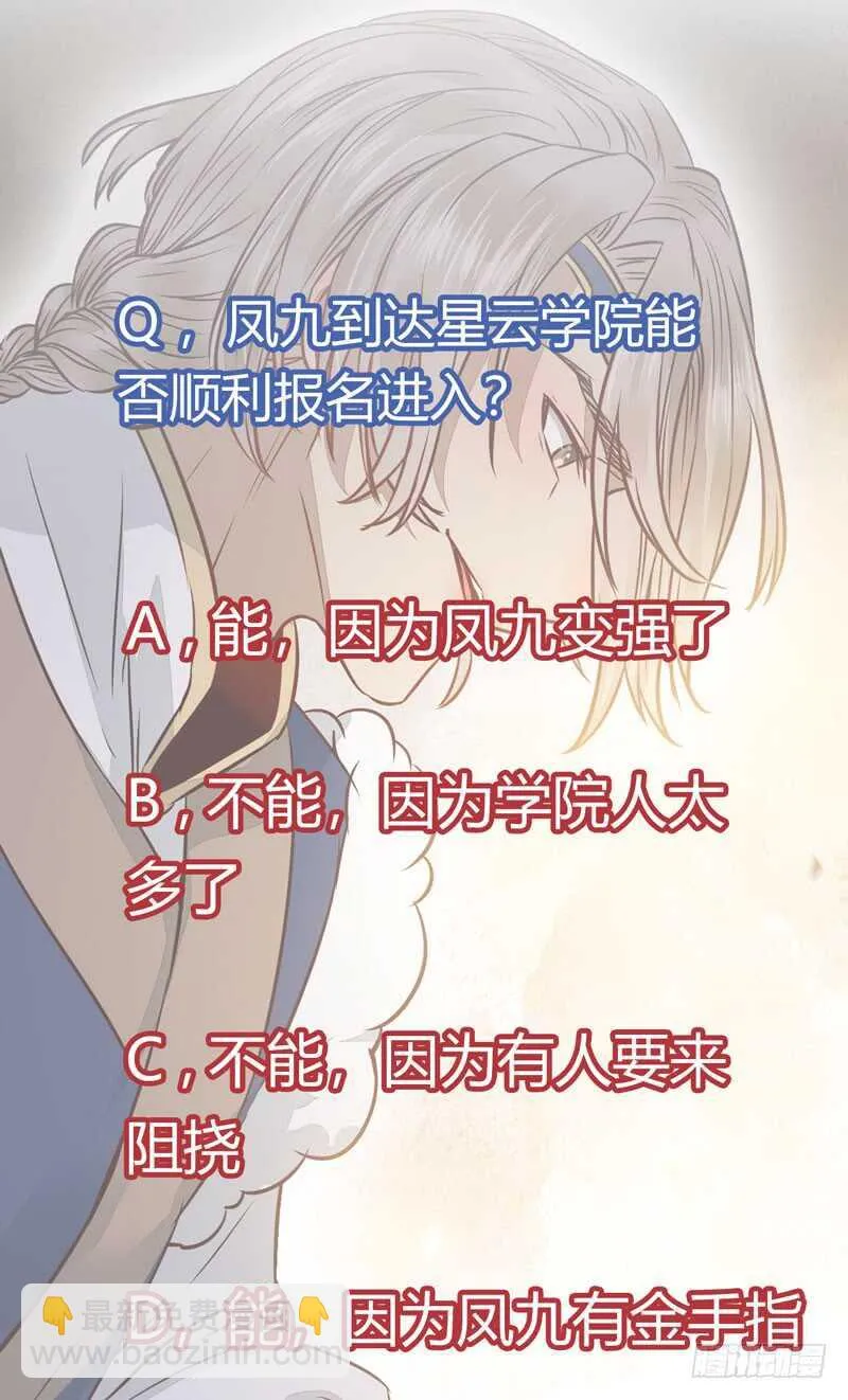 十大天骄 第70页