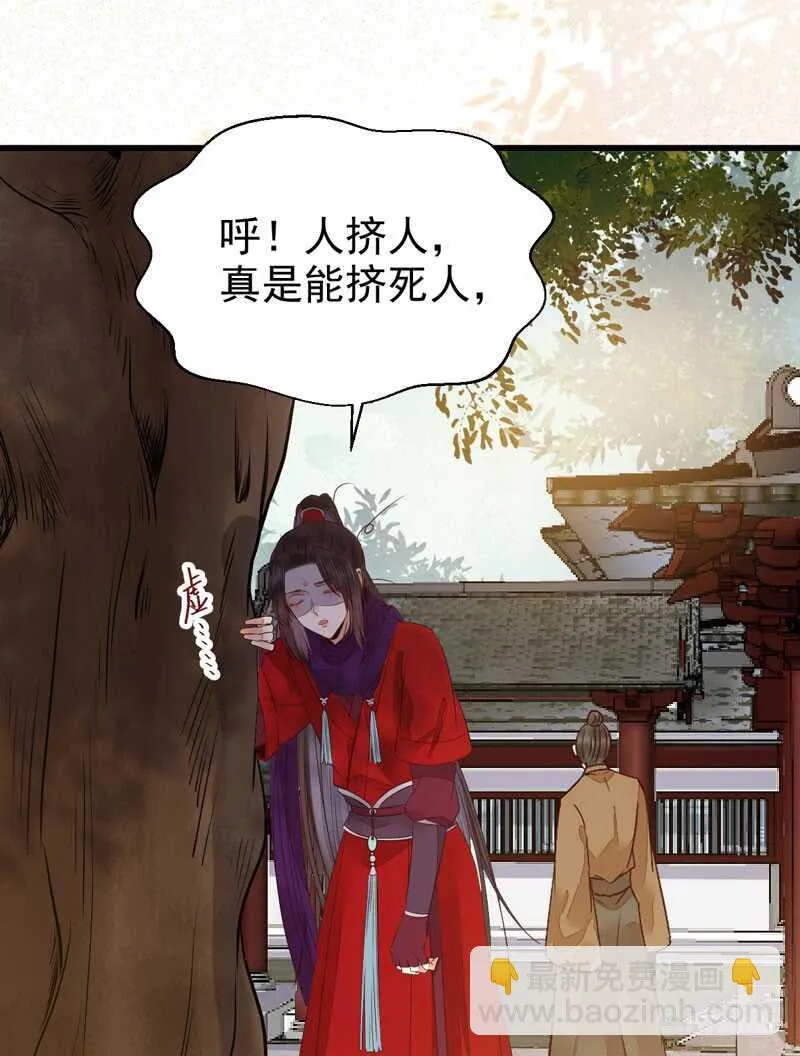 陌尘公子 第21页