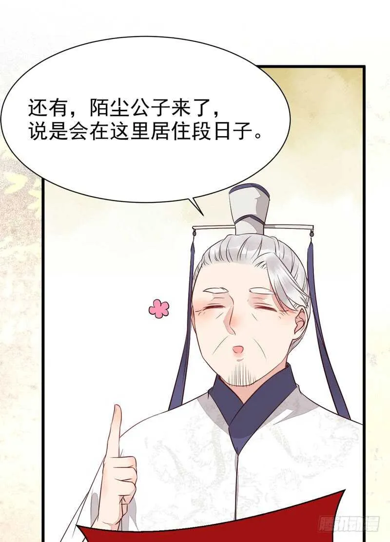 陌尘公子 第49页