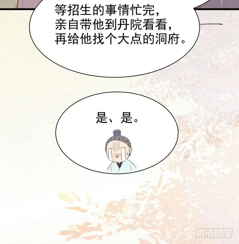 入住洞府 第24页