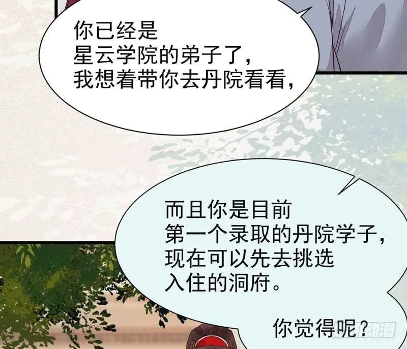 入住洞府 第36页