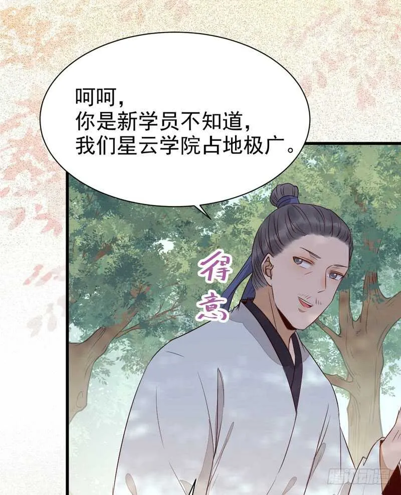 入住洞府 第48页