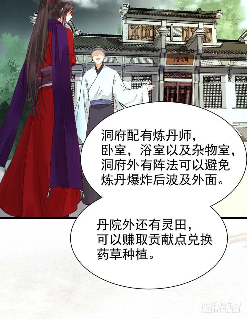 入住洞府 第54页