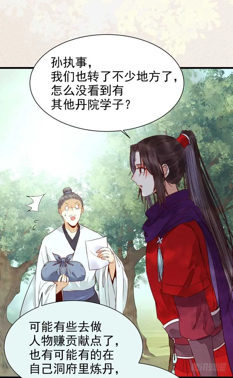 入住洞府 第58页
