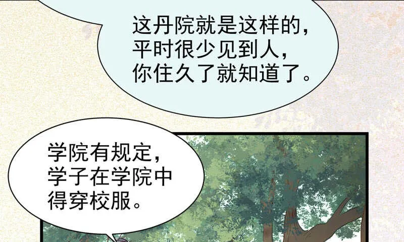 入住洞府 第59页