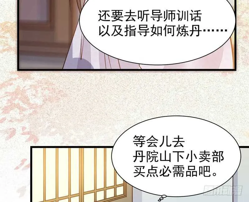 入住洞府 第73页