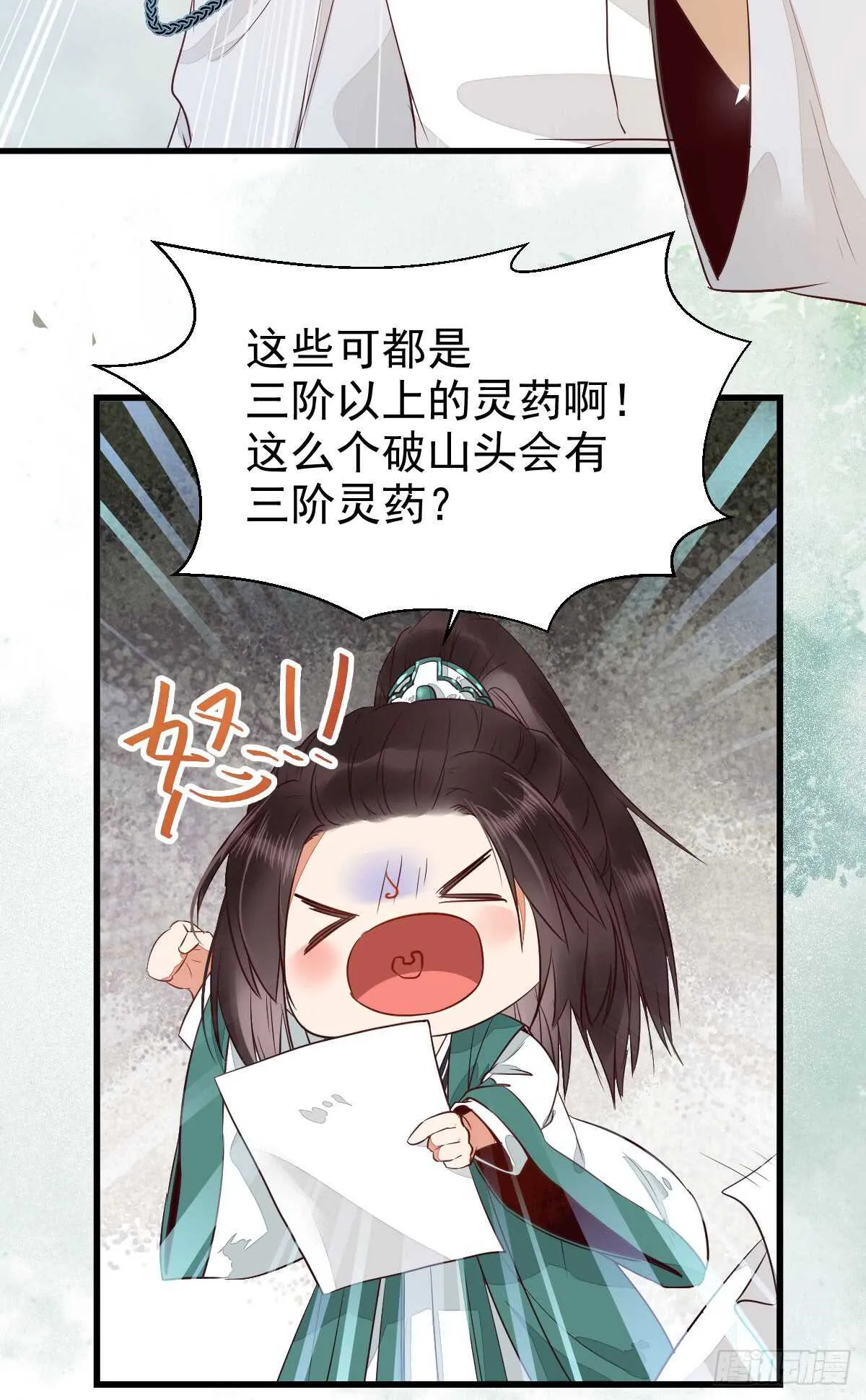 星云，不进也罢 第18页