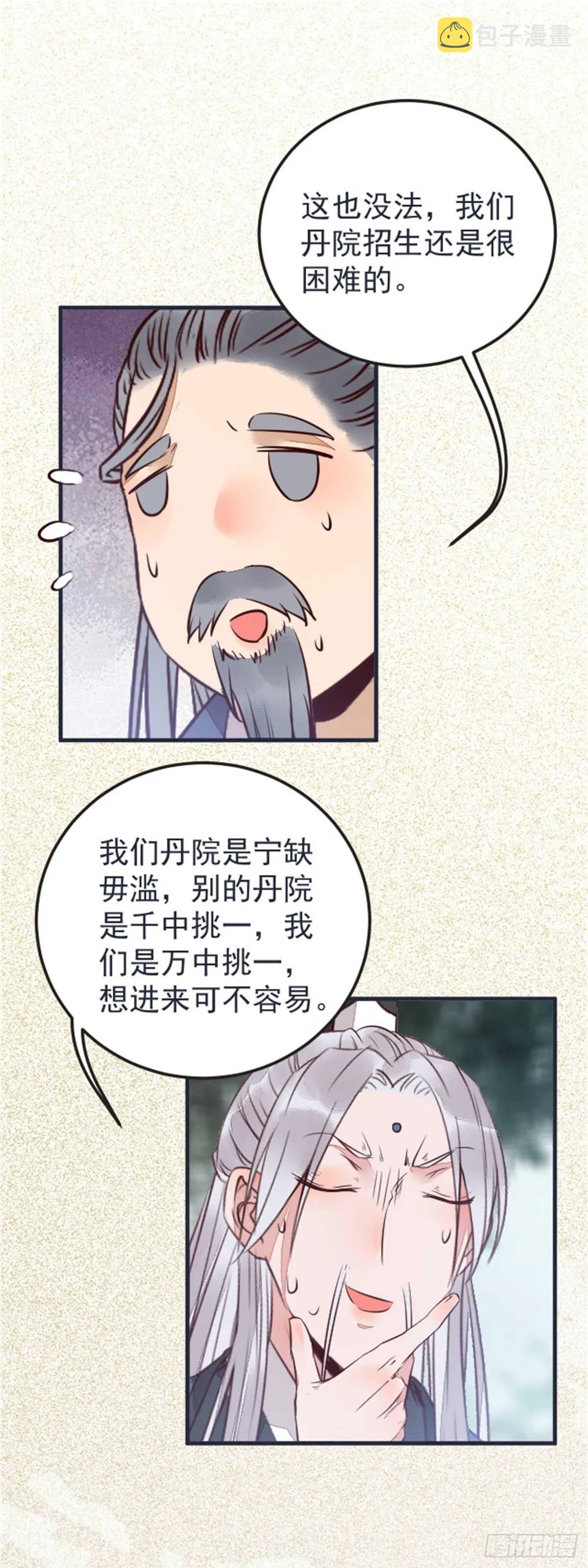 丹院希望 第3页