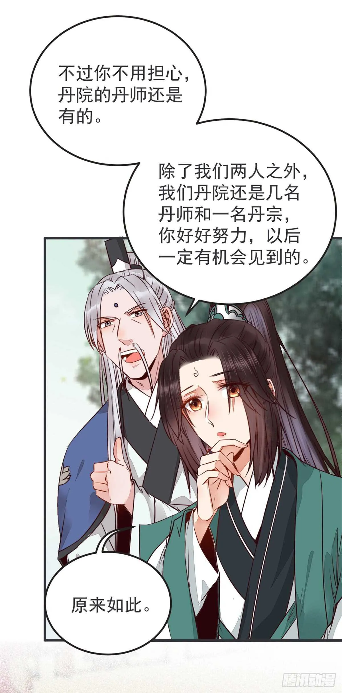 丹院希望 第9页