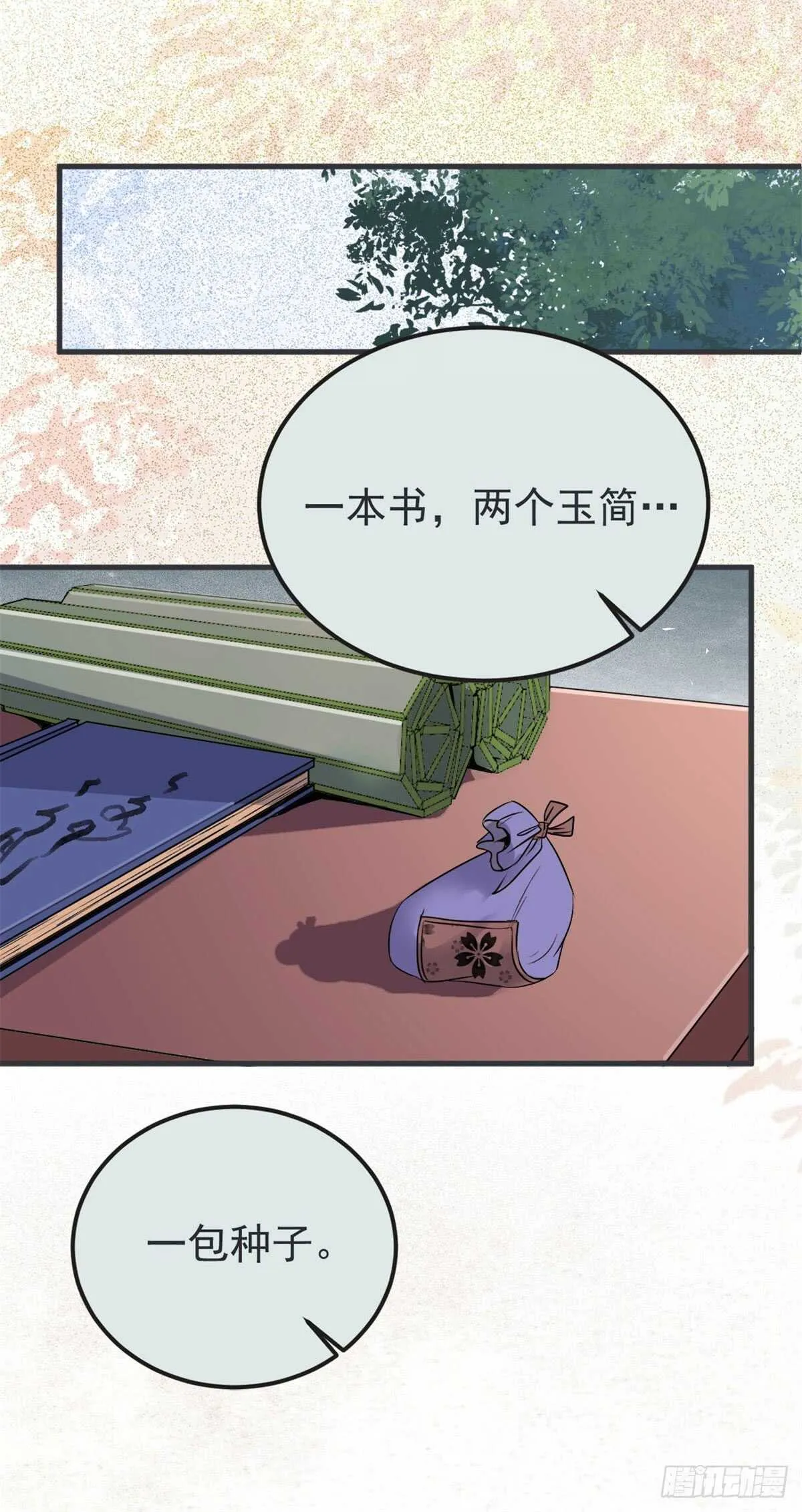 丹院希望 第12页