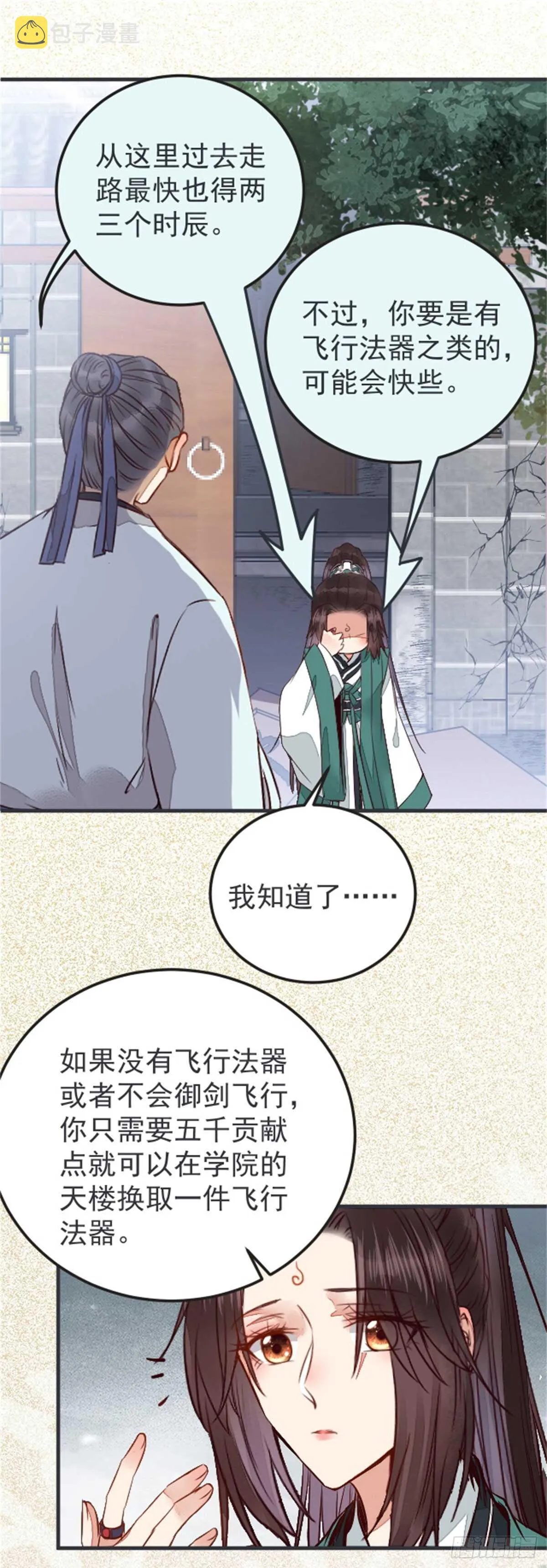 丹院希望 第20页