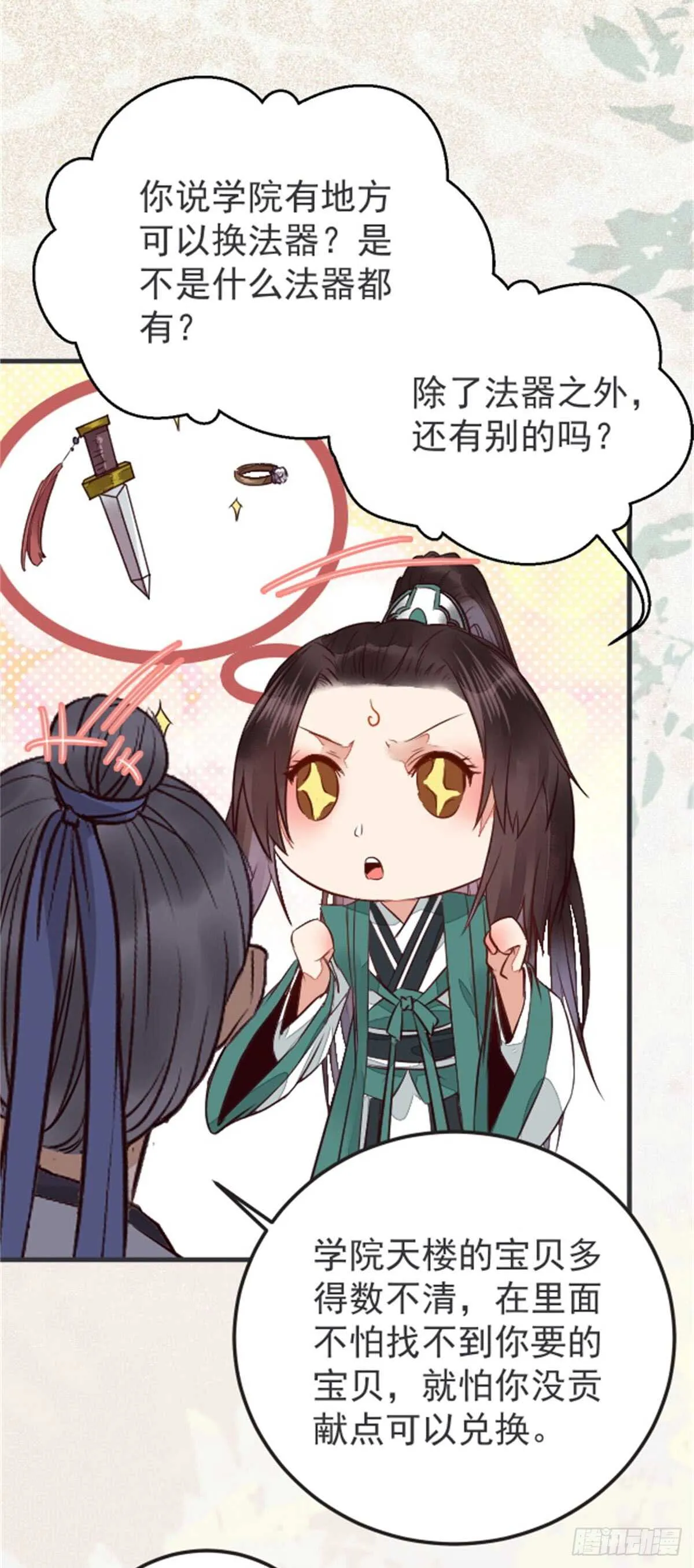 丹院希望 第21页