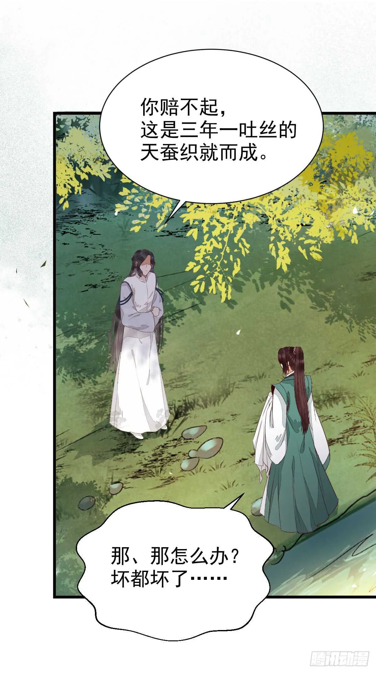 高冷呆萌小陌尘 第12页