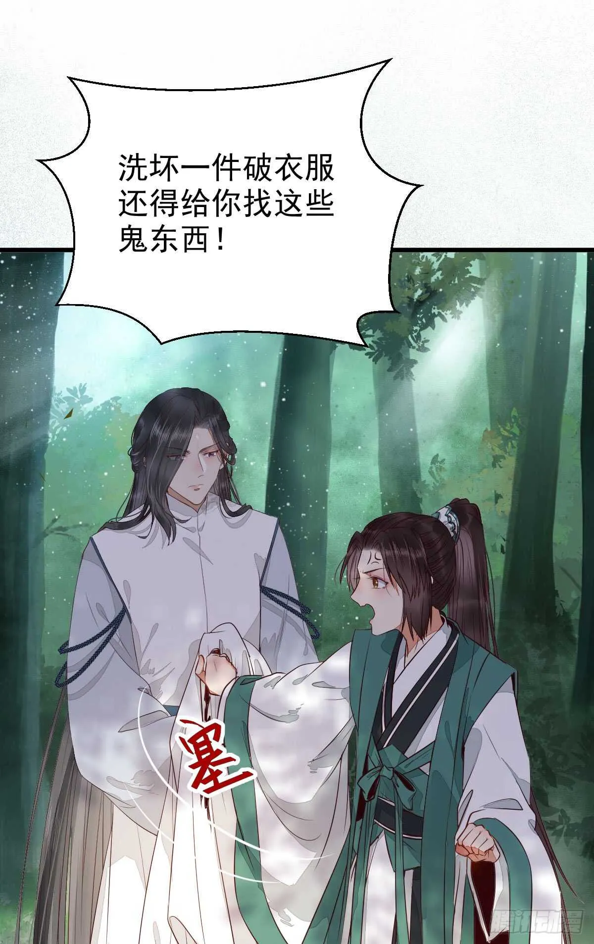 高冷呆萌小陌尘 第21页