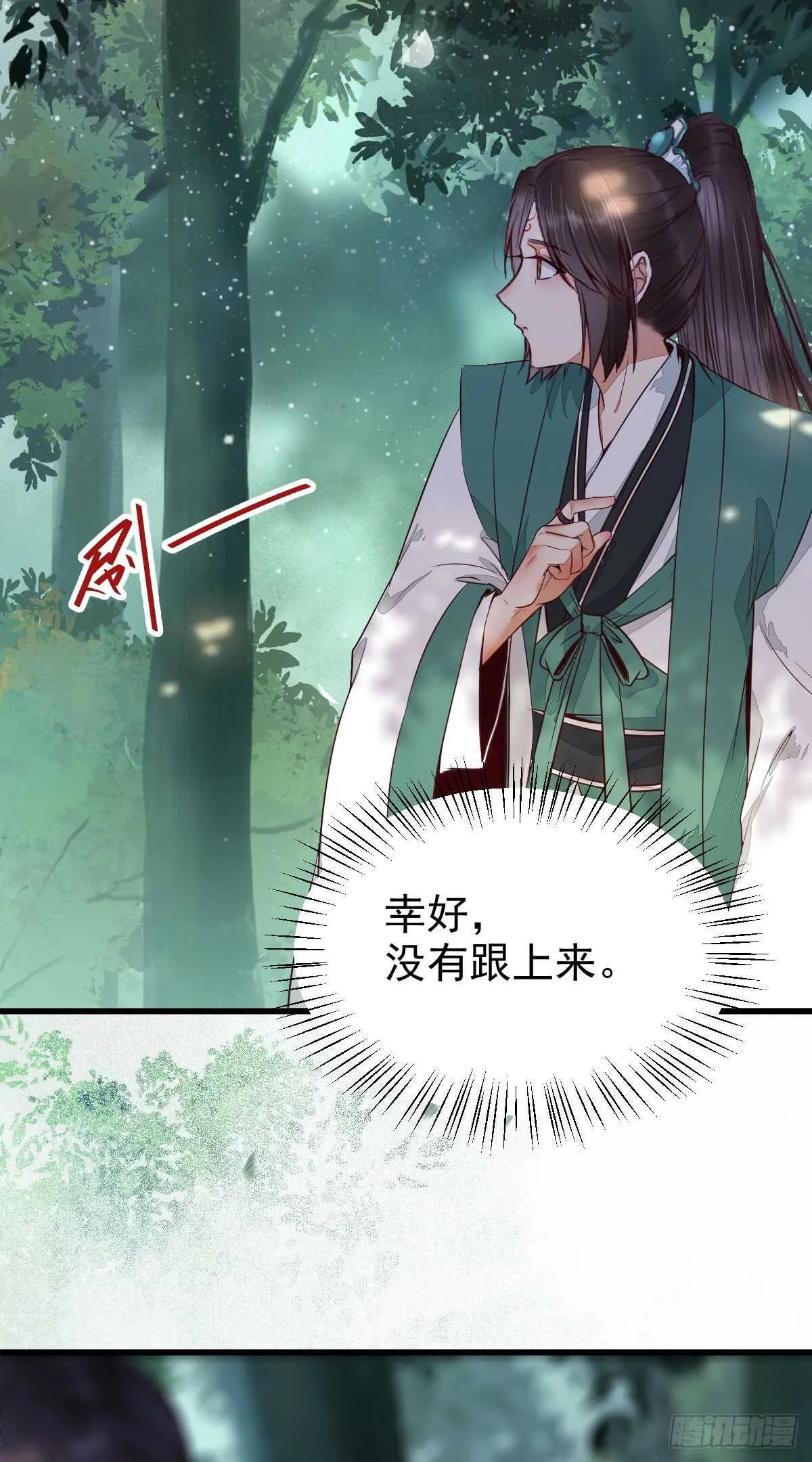 高冷呆萌小陌尘 第28页