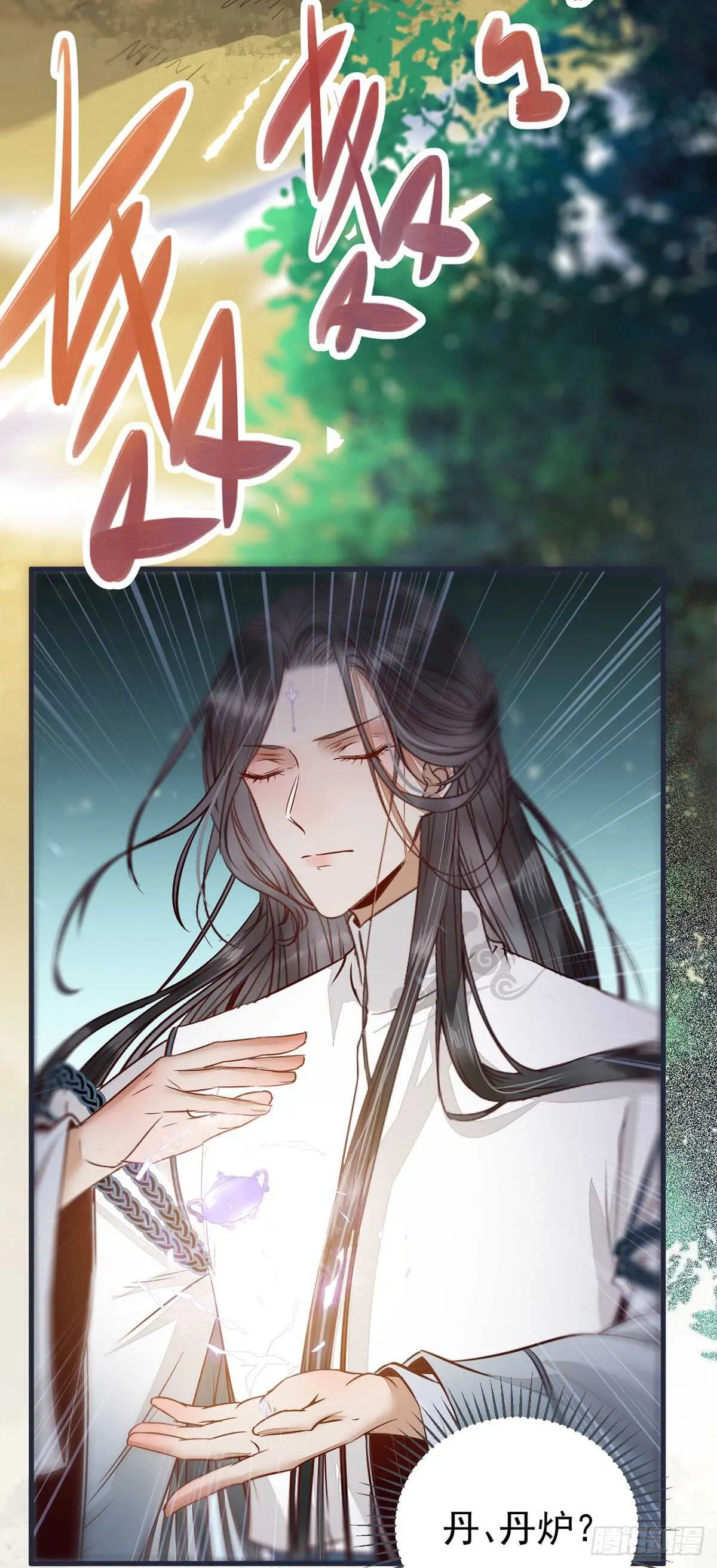 无法炼丹 第5页