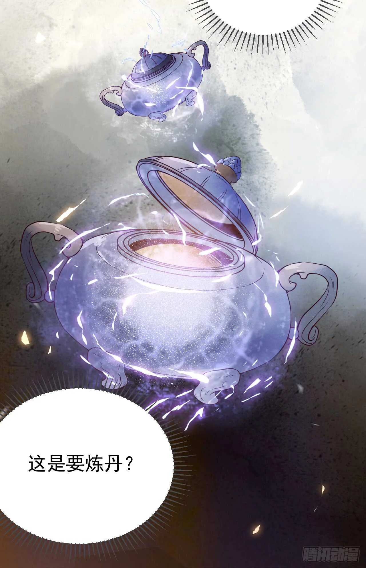 无法炼丹 第6页