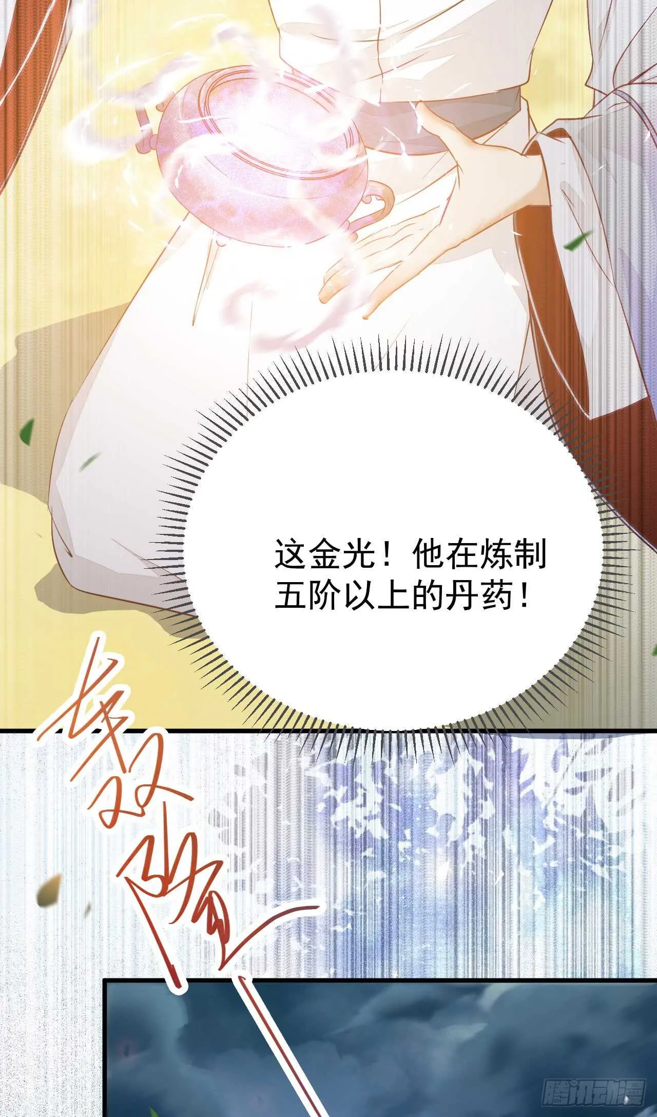 无法炼丹 第16页