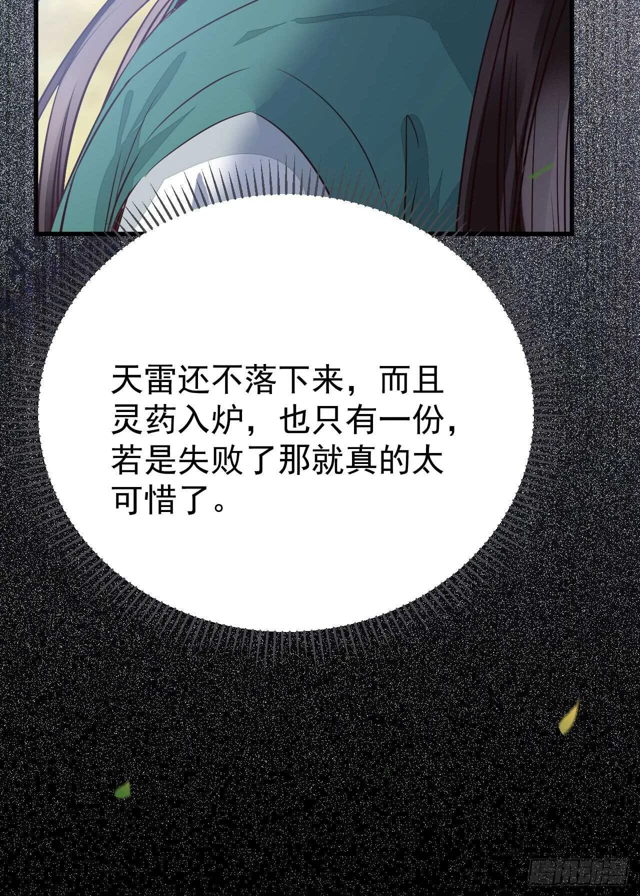 无法炼丹 第18页