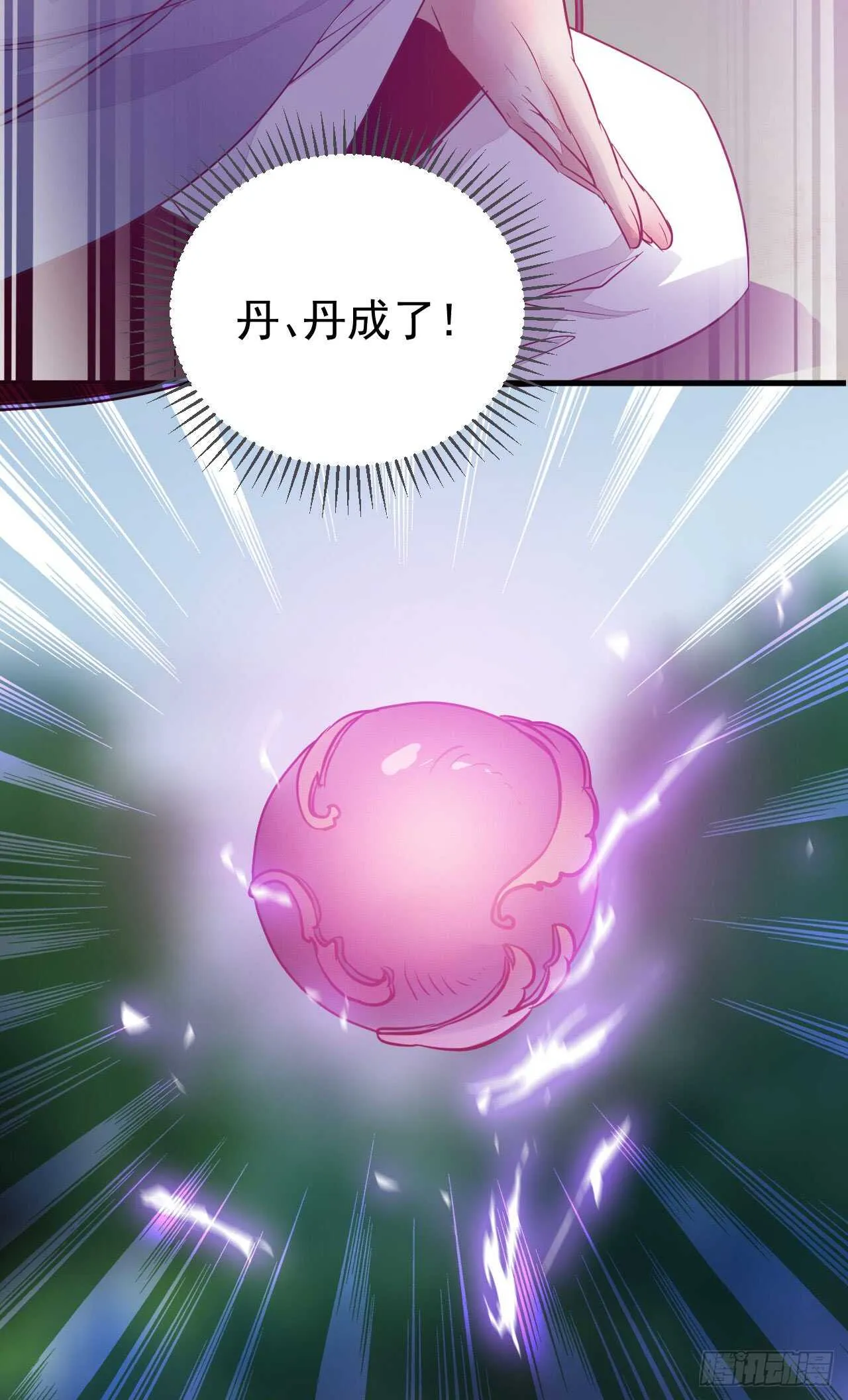 无法炼丹 第23页
