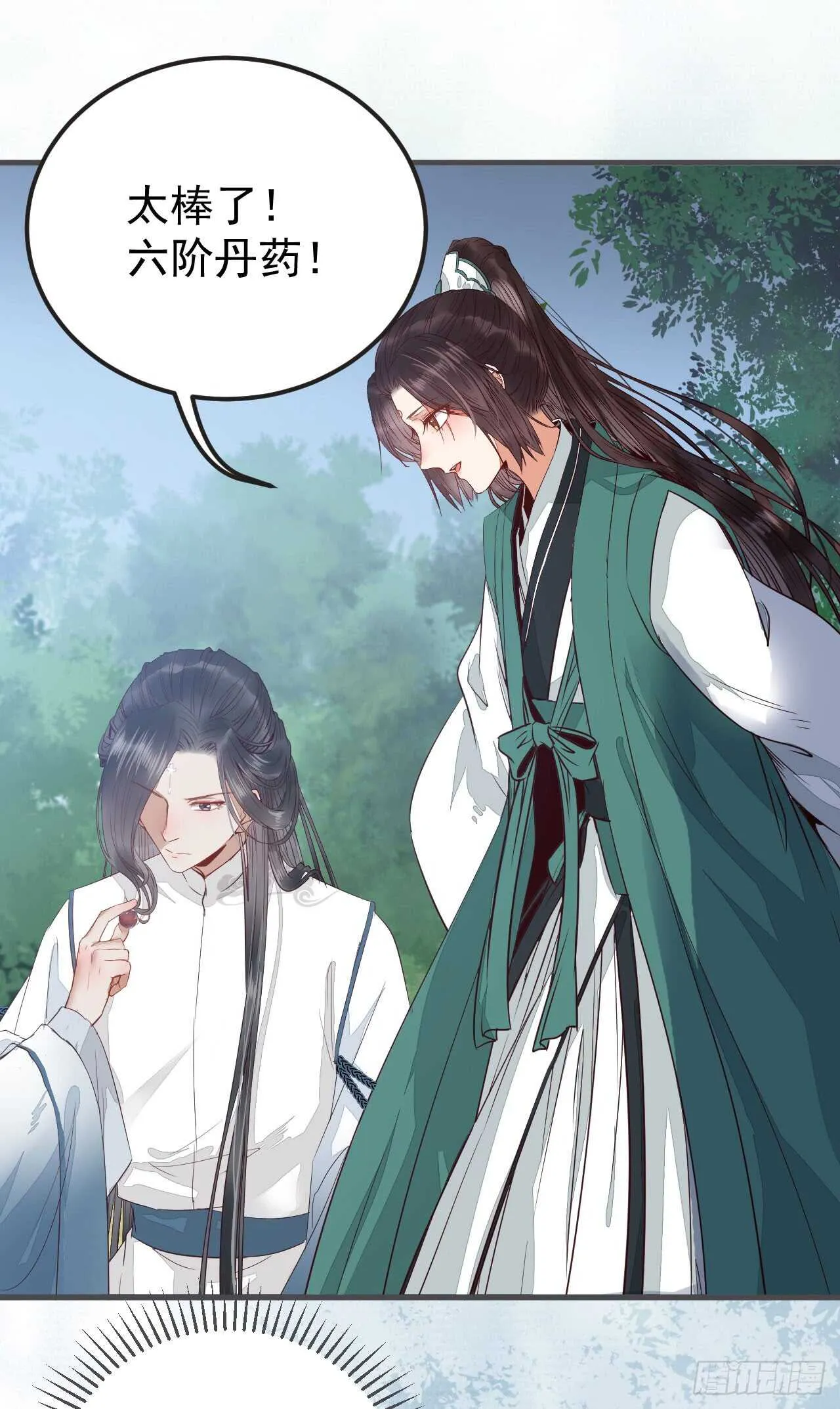 无法炼丹 第24页