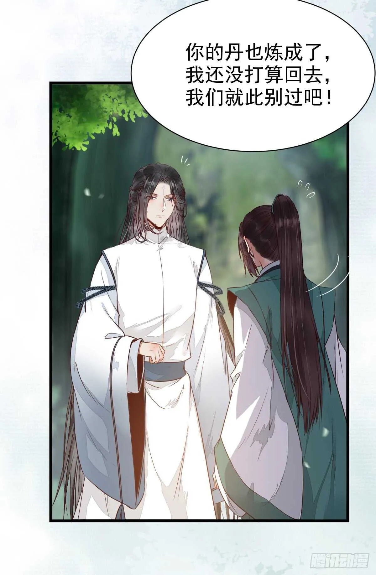 无法炼丹 第33页