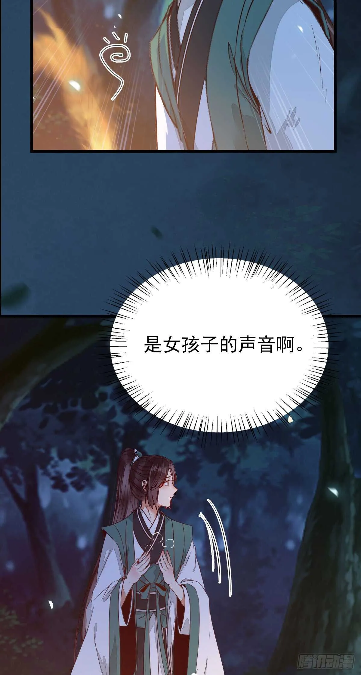 你干什么？淫贼 第12页