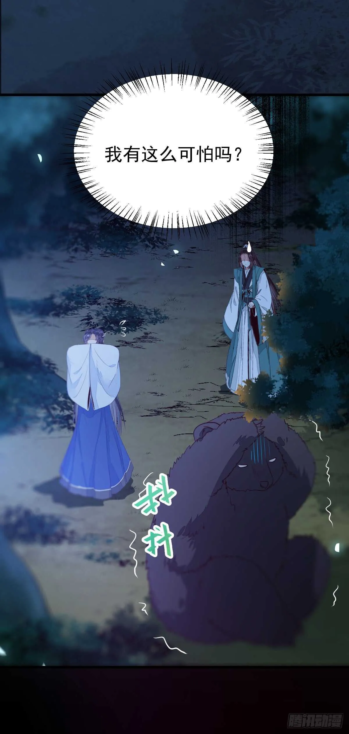 你干什么？淫贼 第20页