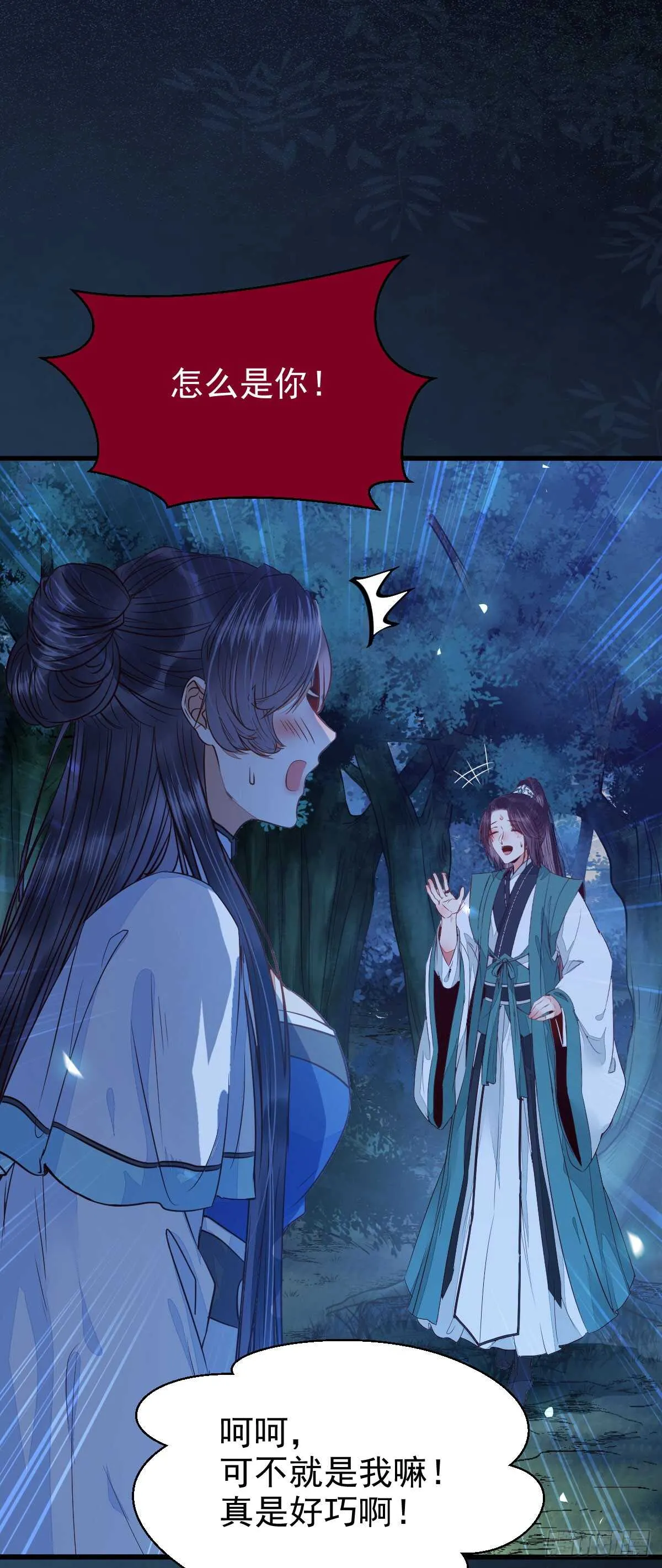 你干什么？淫贼 第22页
