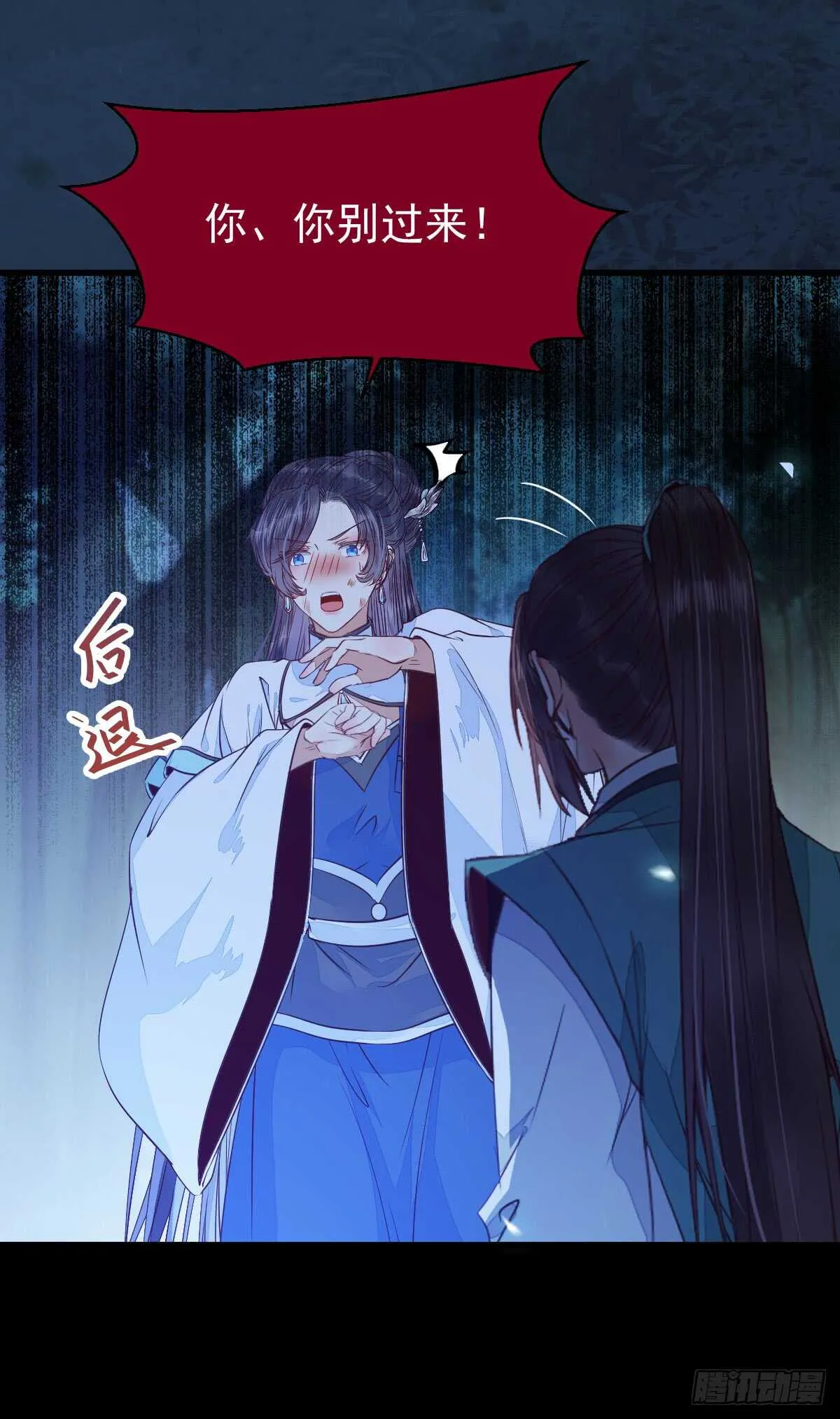 你干什么？淫贼 第24页