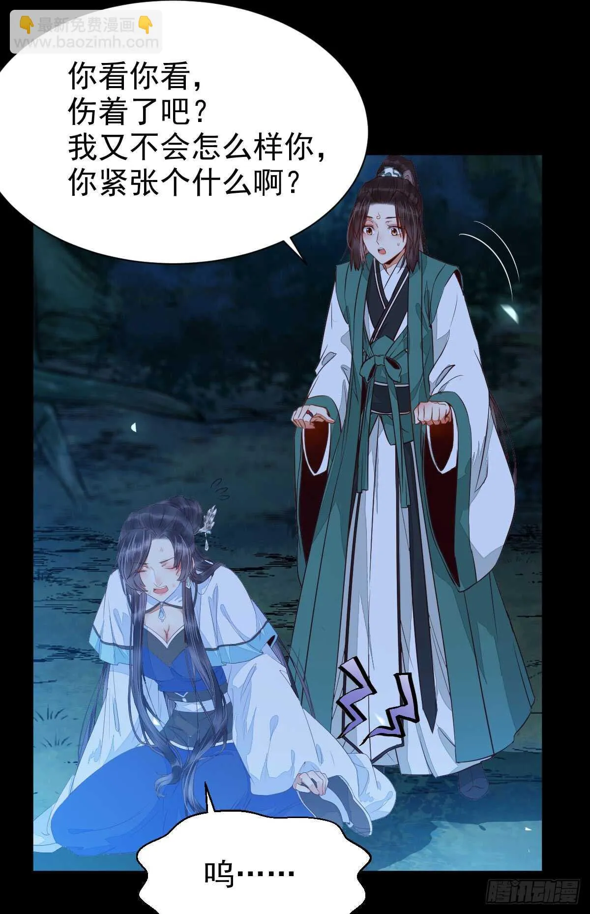 你干什么？淫贼 第26页