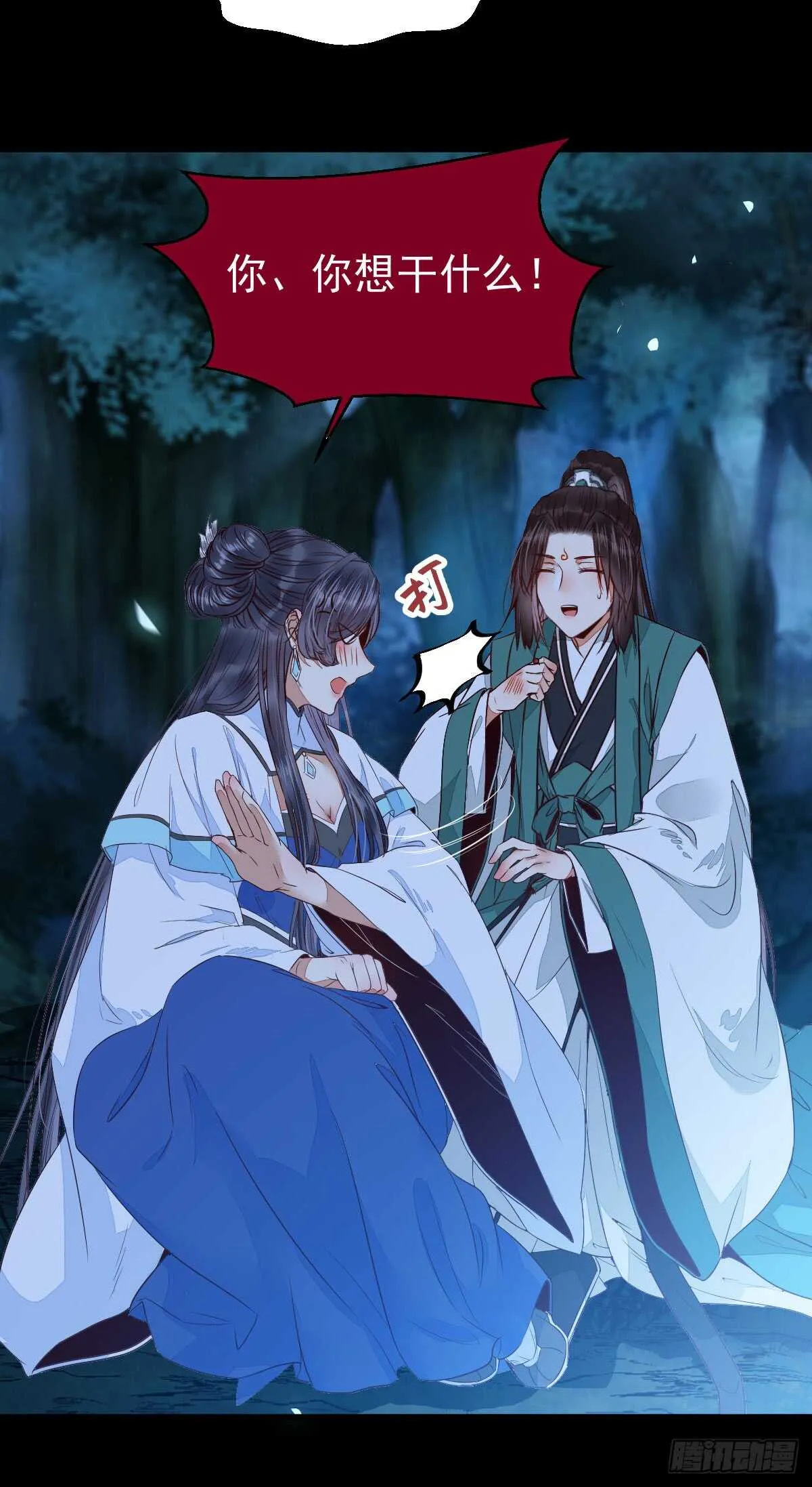 你干什么？淫贼 第27页