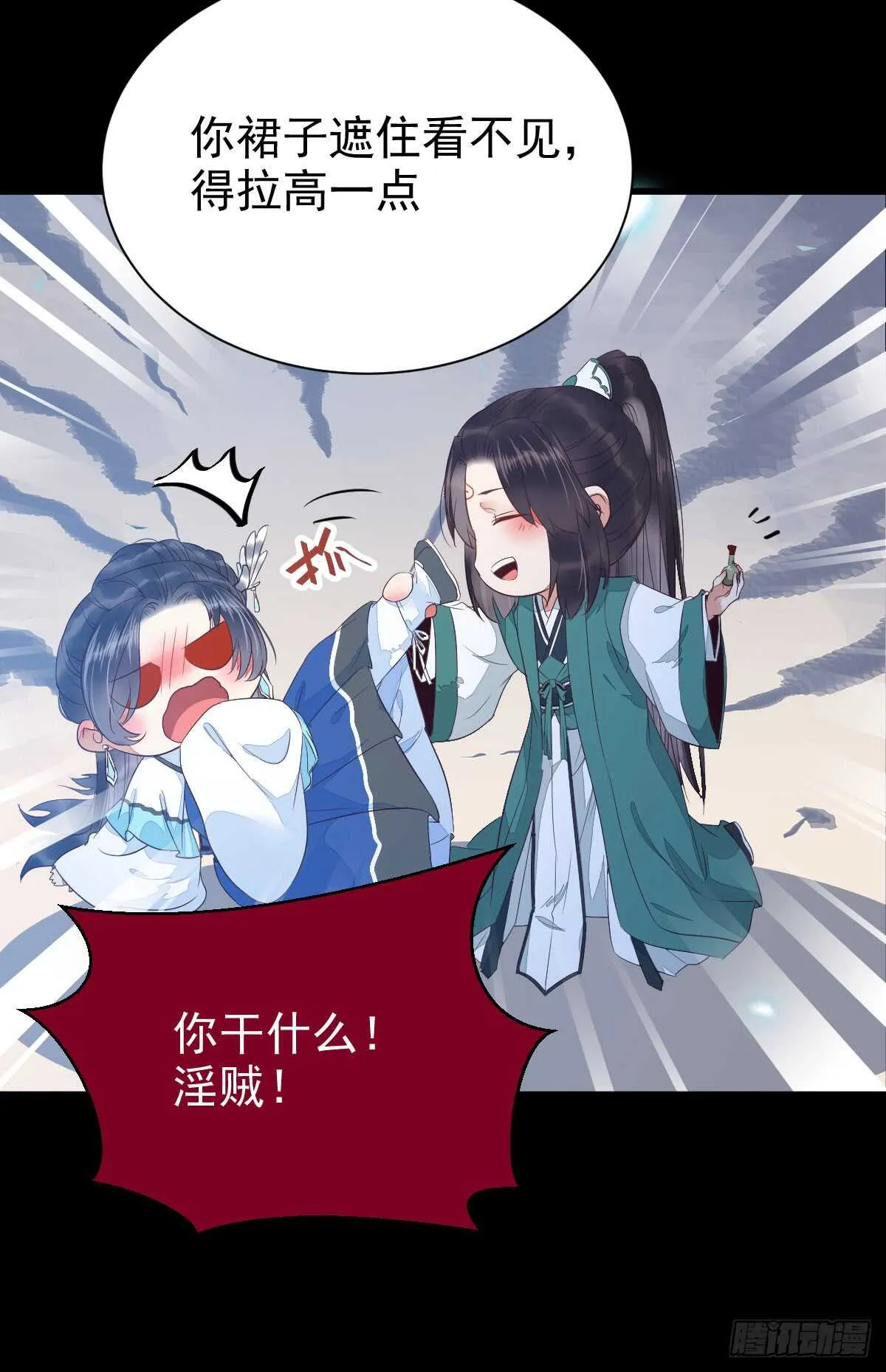 你干什么？淫贼 第29页