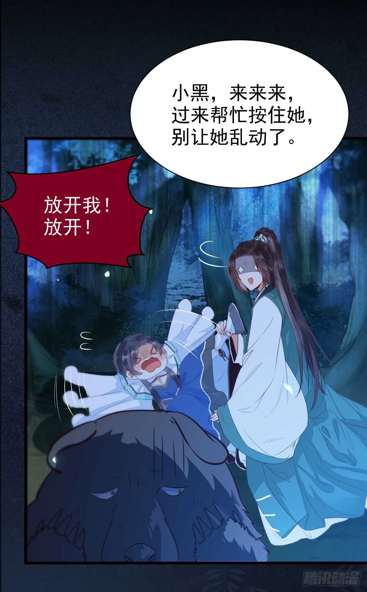 你干什么？淫贼 第30页