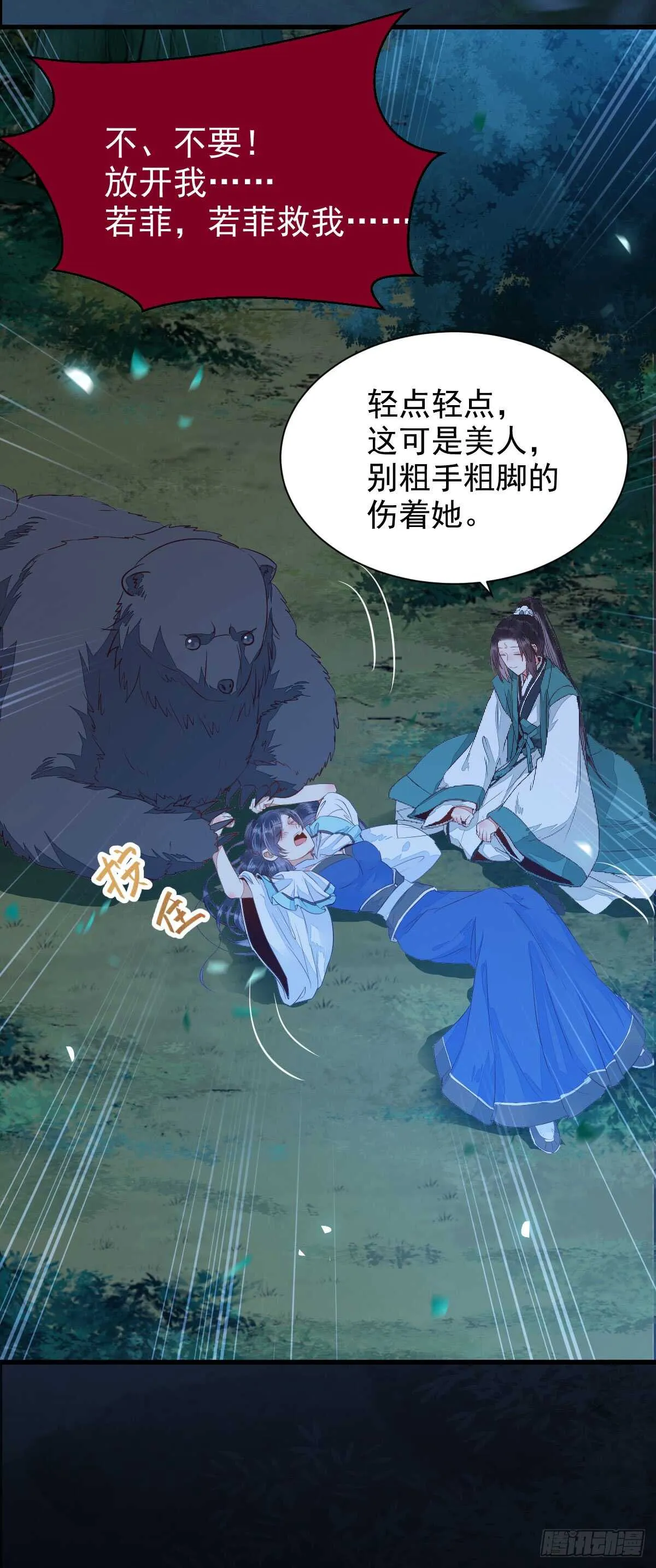 你干什么？淫贼 第32页