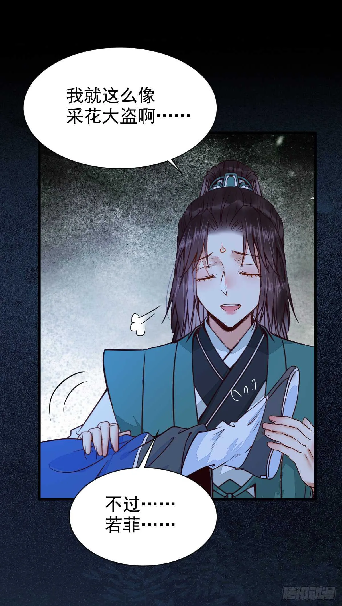 你干什么？淫贼 第33页