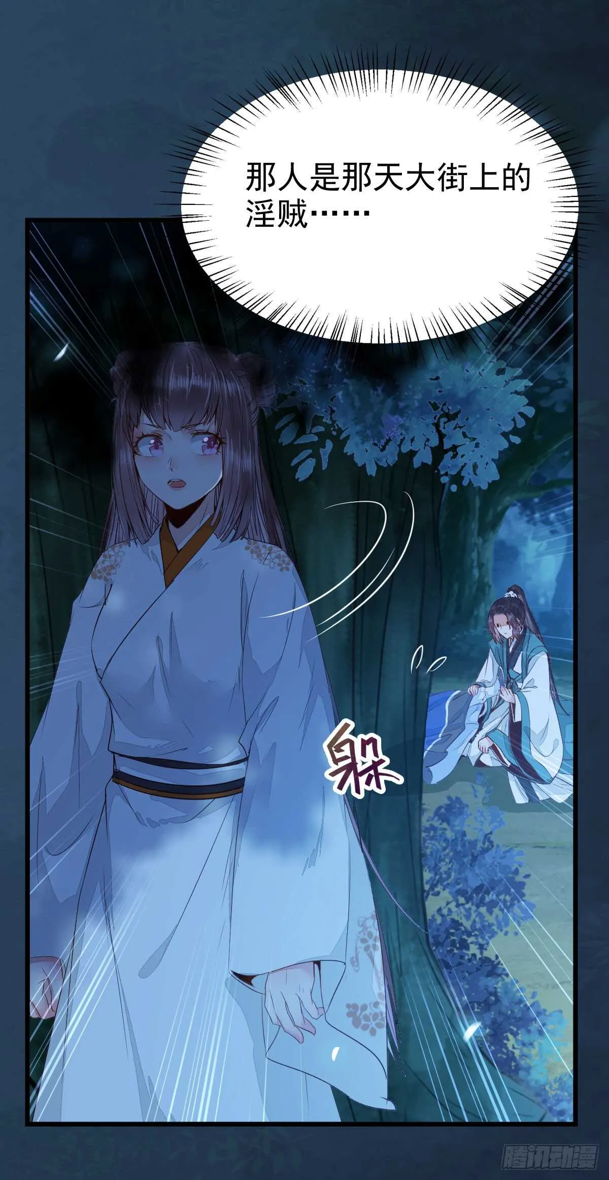 你干什么？淫贼 第35页