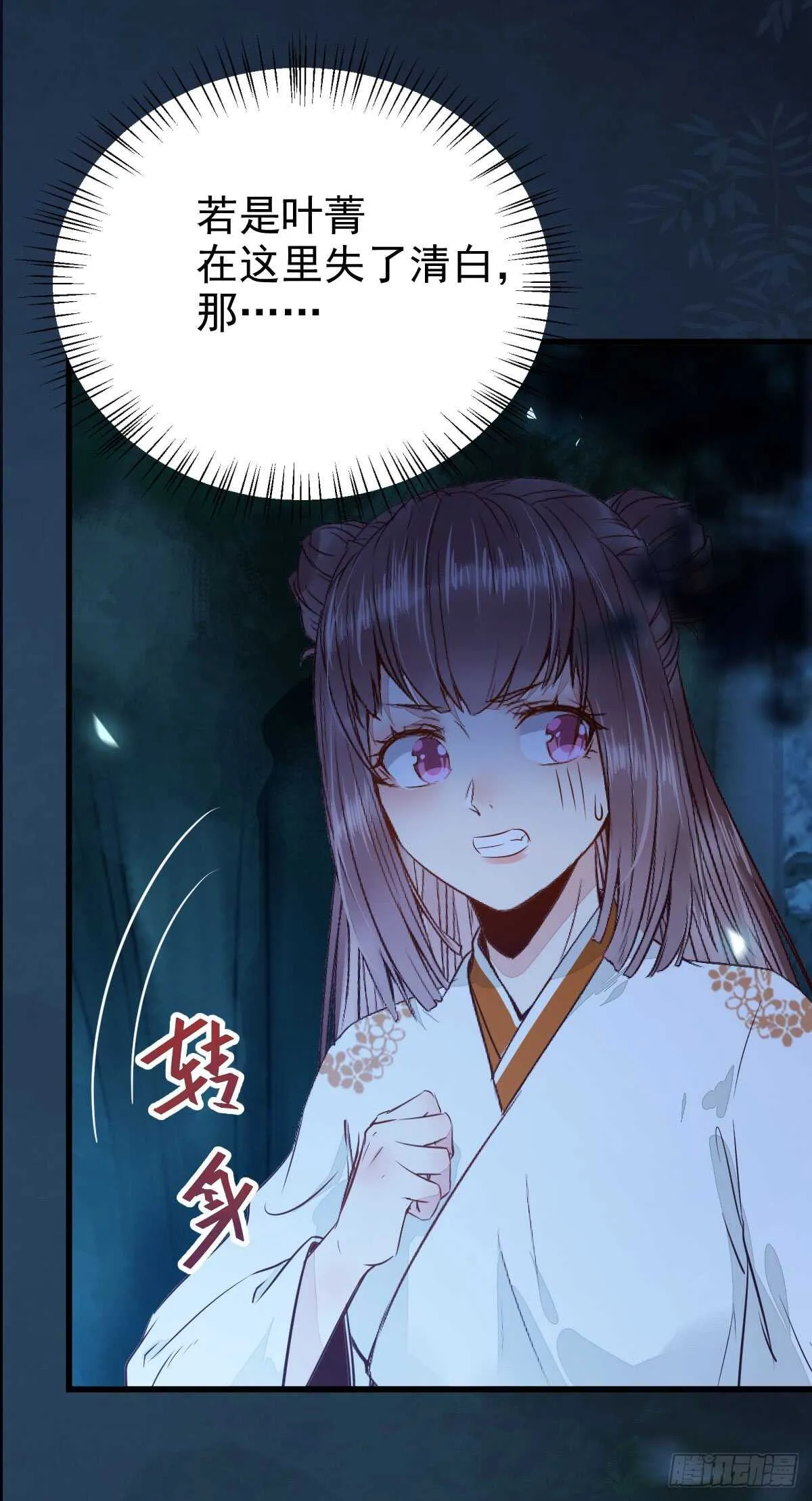 你干什么？淫贼 第38页