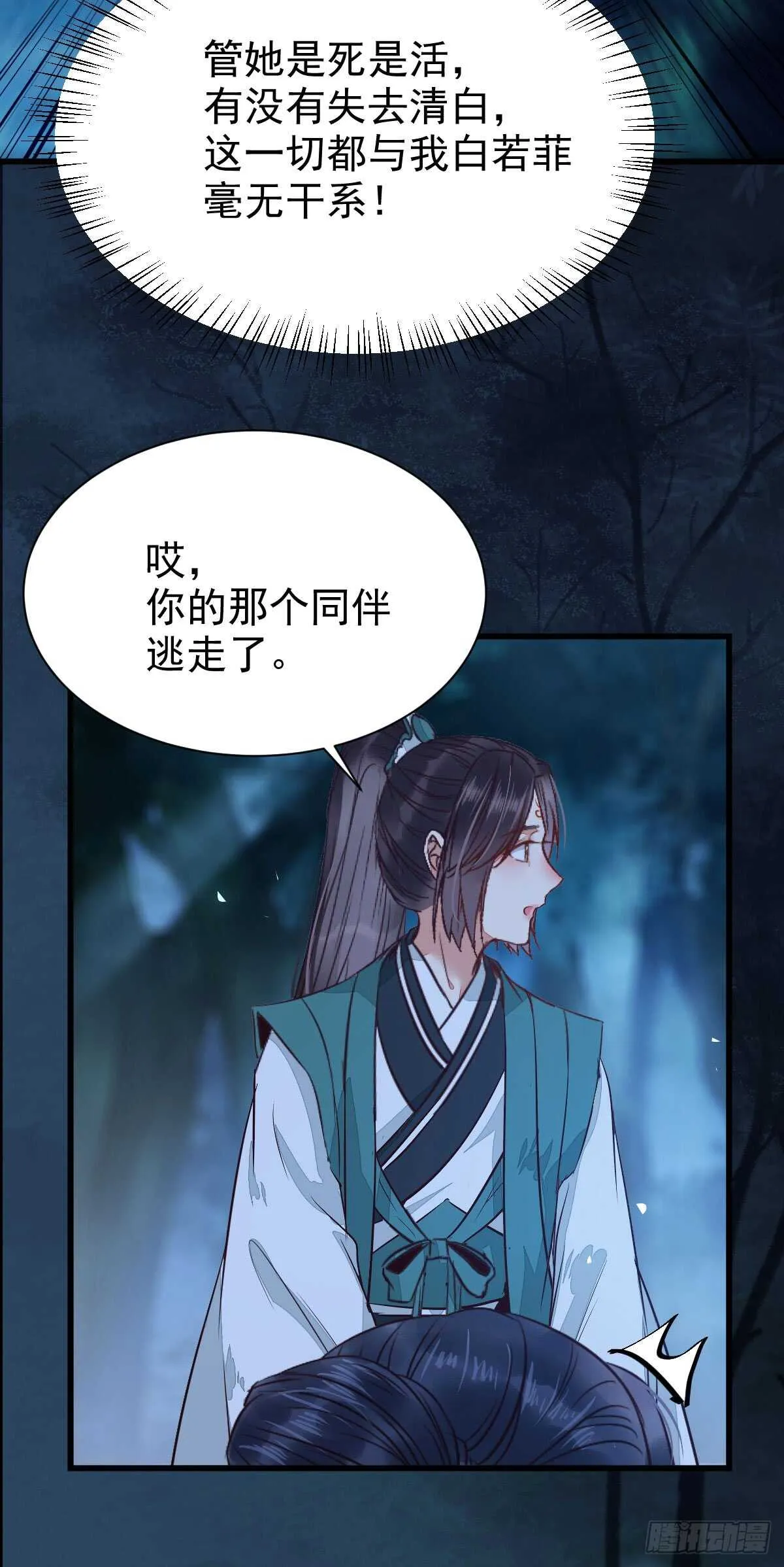 你干什么？淫贼 第41页