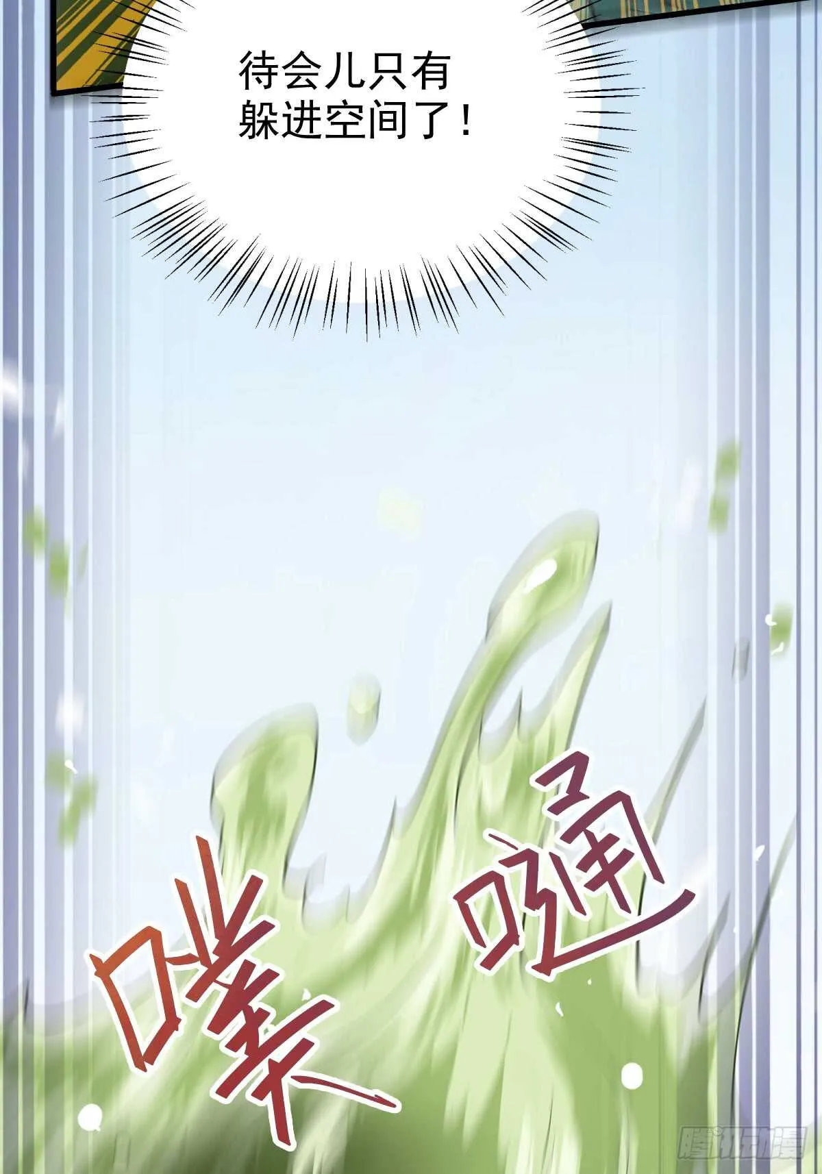 凝结火晶 第3页